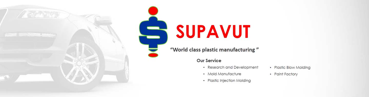 โรงงาน ผลิตชิ้นส่วนพลาสติกยานยนต์ - SUPAVUT